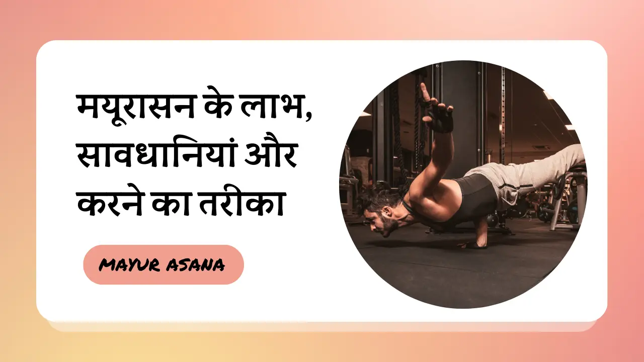 Benefits of Mayur Asana