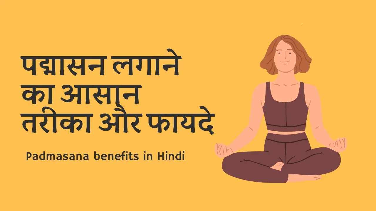 Padmasana Benefits